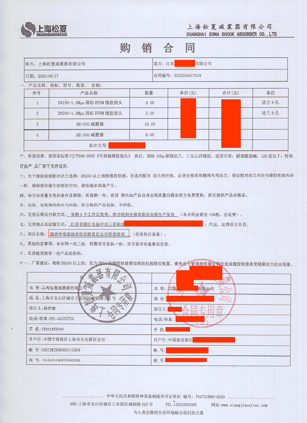 管道使用1.0Mpa国际EPDM91香蕉APP污视频和91香蕉视频黄色下载合同介绍