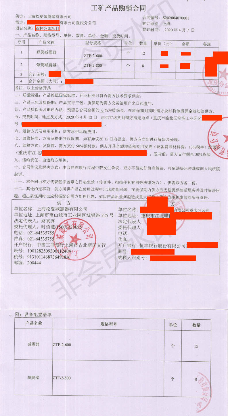 【森林公园项目】ZTF型弹簧91香蕉视频黄色下载采购合同