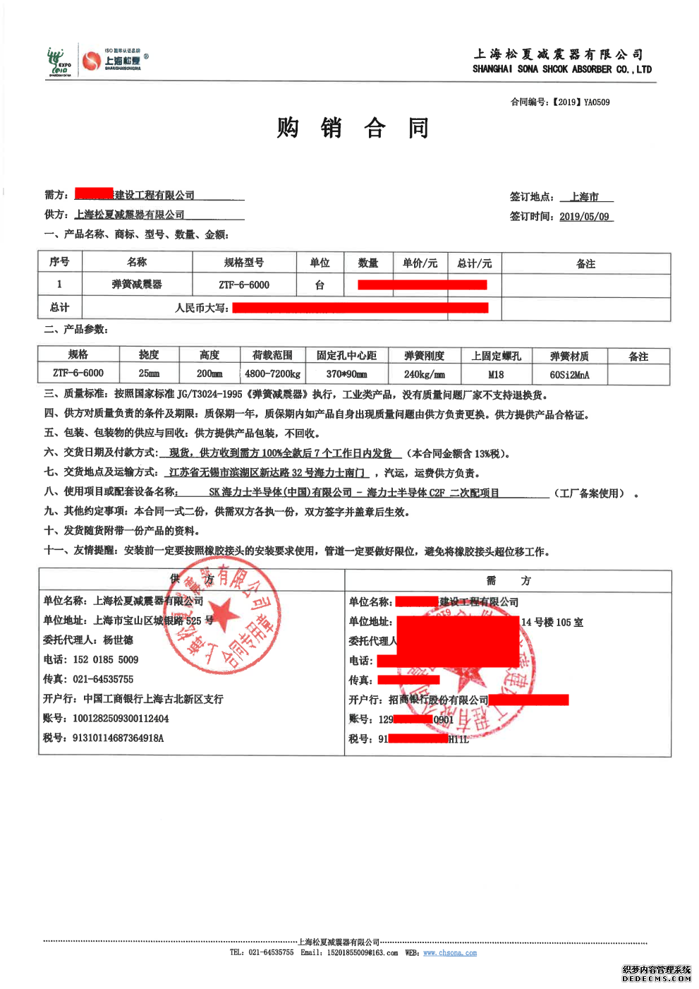 SK海力士半导体C2F管道减震项目-配套弹簧91香蕉视频黄色下载