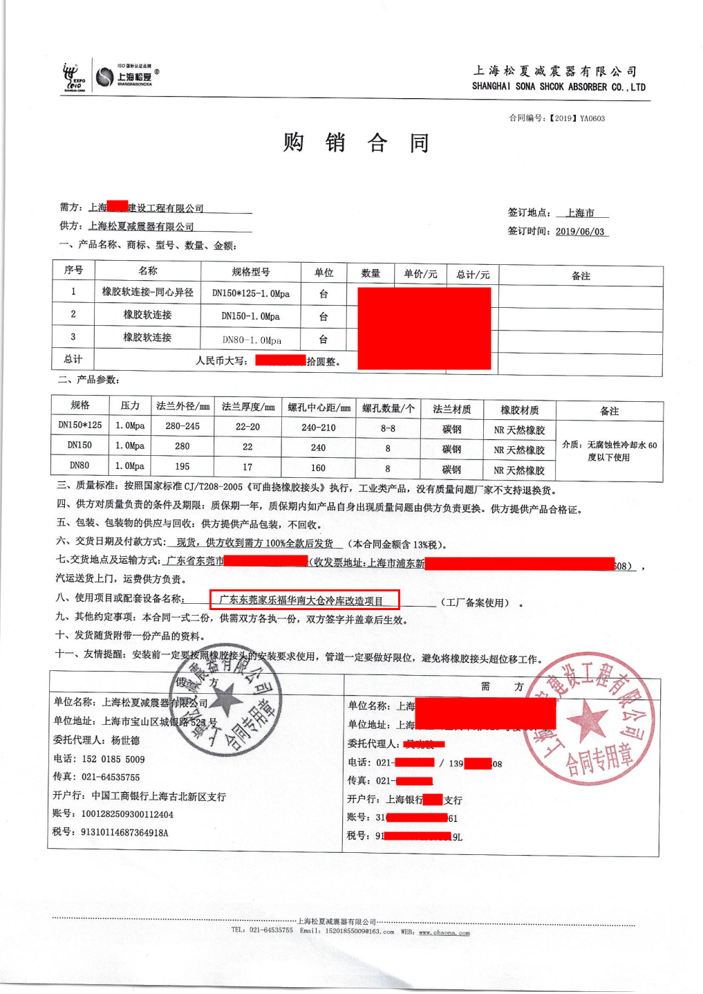 家乐福华南大仓冷库改造更换91香蕉APP污视频项目