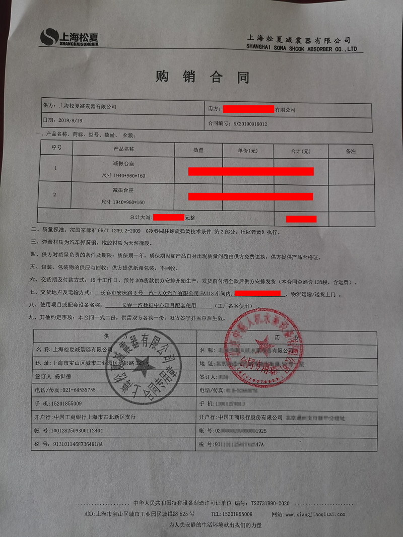 【长春一汽数据中心项目】配套弹簧91香蕉视频黄色下载合同