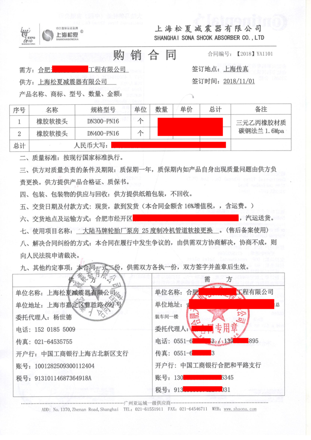 【大陆马牌轮胎厂泵房91香蕉APP污视频更换项目】销售合同