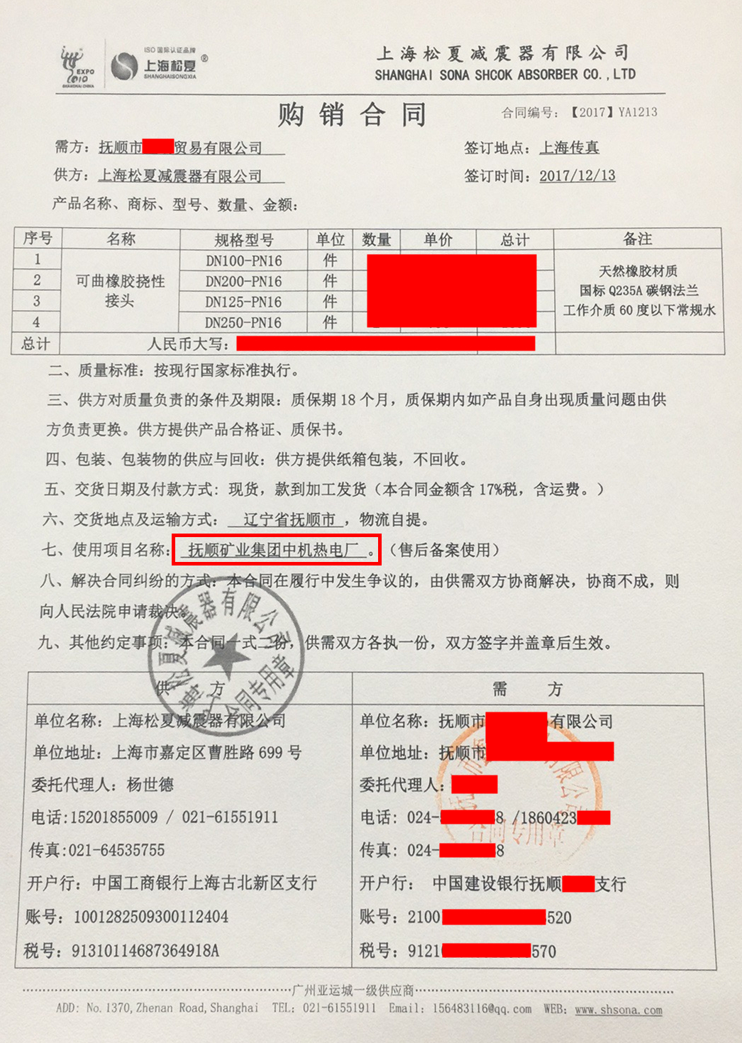 【抚顺矿业集团中机热电厂项目】91香蕉APP污视频采购合同