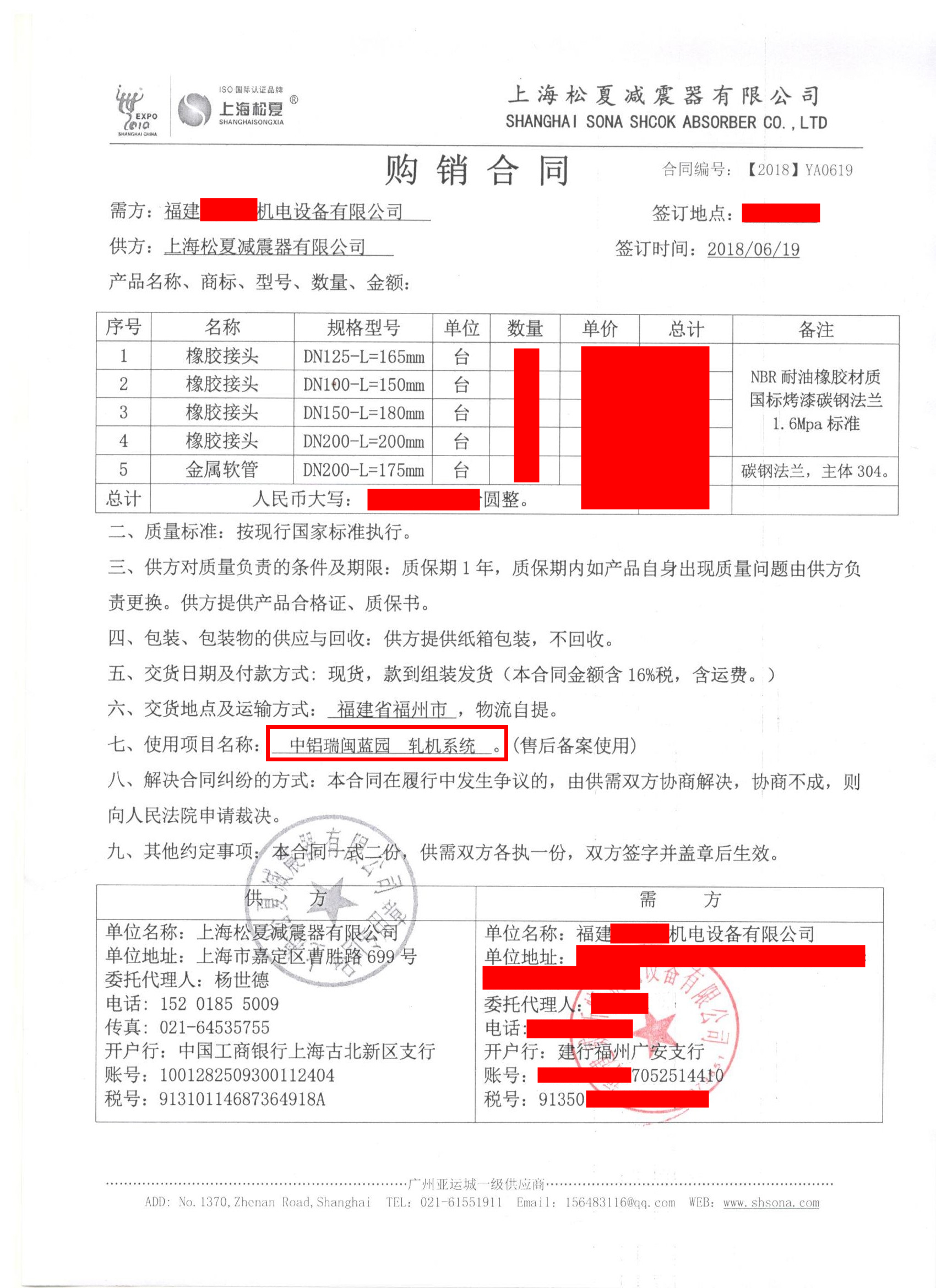 【中铝瑞闽铝业-轧机系统项目】91香蕉APP污视频合同