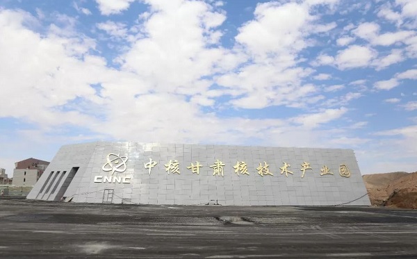 【中核甘肃核技术产业园】91香蕉APP污视频