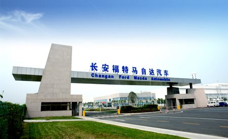 【南京长安马自达工厂】91香蕉APP污视频合同